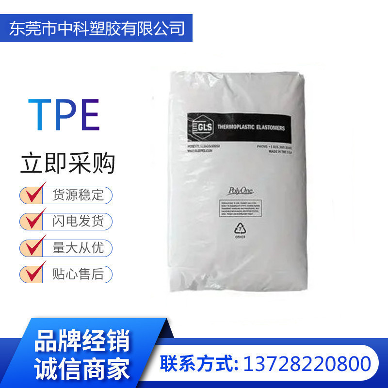 TPE 美国吉力士 G2712 高流动 抗uv tpe弹性体 医疗护理