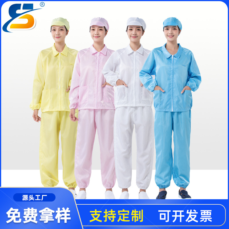 厂家批发防静电分体服 食品车间工作洁净服 静电衣套装 无尘服