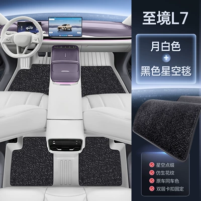 Accessories, Modelə uyğun ayaqaltı - original-car-white-upgraded-tpe-foot-pads-black-starry-sky-blanket