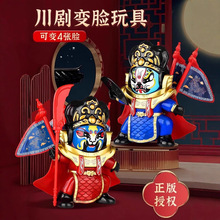 变脸川剧娃娃玩具正版国粹京剧脸谱玩偶摆件中国风六一儿童节礼物