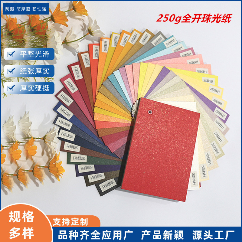 真珠光沢紙 250gA3A41K 両面真珠光沢ボール紙 印刷包装 特殊紙 お祝い用品 環境に優しいボール紙|undefined