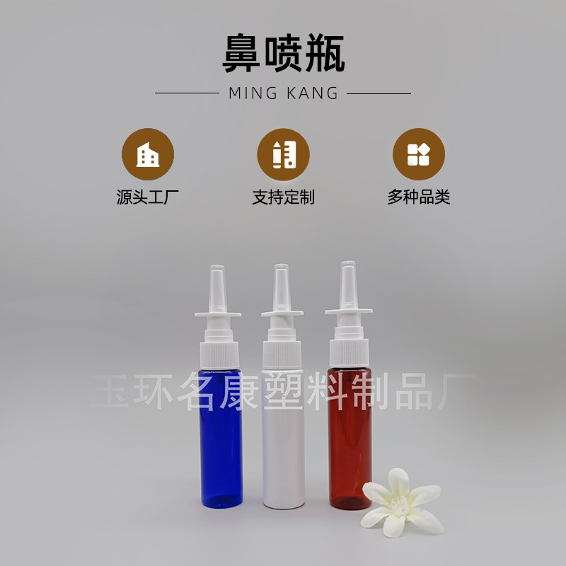 厂家供应35ml  PET材质平肩鼻喷雾瓶 清洗清洁液瓶塑料液体分装瓶