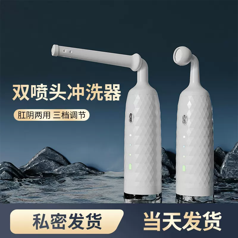妇科私处双喷头清洗器可拆卸产妇坐月子产后阴道屁股电动冲洗器