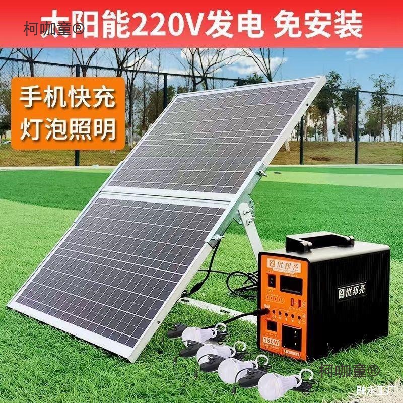 蓄电全套发电机太阳能发电板充电发电手机家用户外灯0v22光麦太保