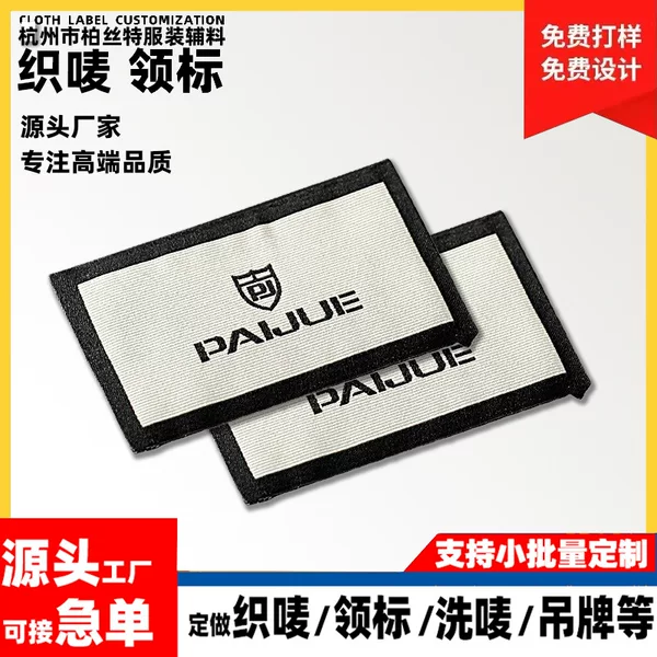 Hangzhou Source Manufacturer Clothing Woven Label Custom Satin Crochet Collar Label New Computer High Density Machine Adhesive Woven Label