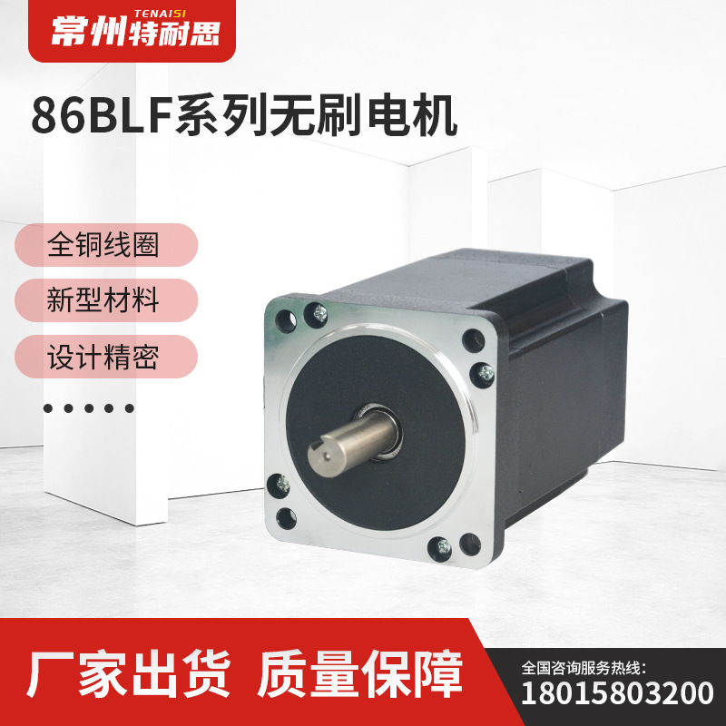 特耐思供应 86BLF系列无刷电机 全铜线圈质量保障寿命长量大从优