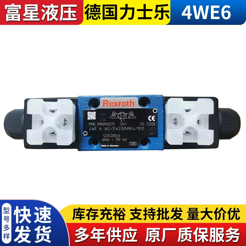 Германия Rexroth 4WE6D62/J E H Полная серия EG24V трехпозиционный четырехходовой электромагнитный клапан реверсивный клапан гидравлический клапан