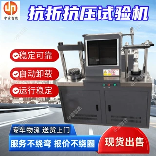 抗折抗压试验机 支持定制抗折抗压一体试验机 混凝土压力试验机
