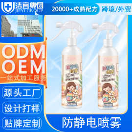 防静电喷雾定制300ml去静电衣物柔顺剂代加工香氛羊毛衫护理液oem