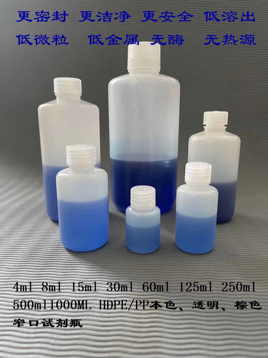 洁净车间生产500ML 窄口HDPE/PP试剂瓶无酶无热源