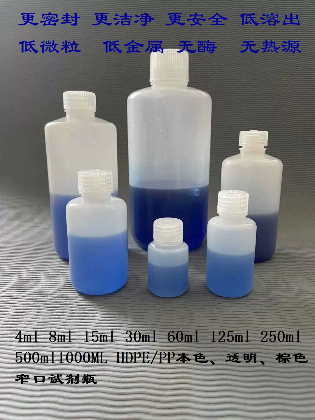 洁净车间生产30ML 窄口小口HDPE/PP试剂瓶无酶无热源