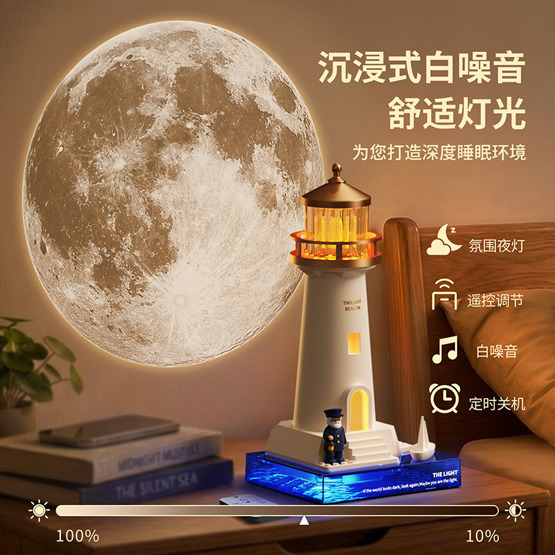 Twilight Lighthouse Atmosphere Lamp White Noise Moon Moonlight Lamp Bedroom Bedside Bluetooth Speaker Projection Night Light Twilight Lighthouse Atmosphere Lamp White Noise Moon Moonlight Lamp Bedroom Bedside Bluetooth Speaker Projection Night Light