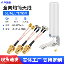 3G 4G LTE 室外全向炮筒天线无线路由器外罩网卡信号放大器天线