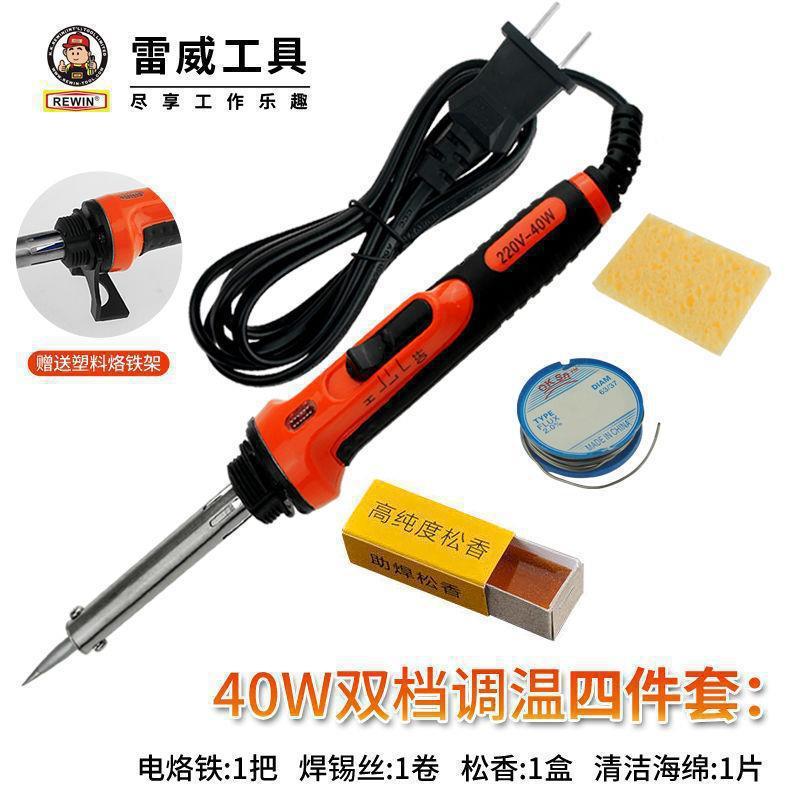 雷威恒温电烙铁套装家用维修电焊笔电洛铁焊锡焊台焊接工具可调温|undefined