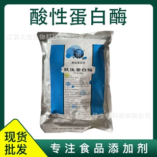 酸性蛋白酶现货供应酸性蛋白酶酶制剂提供样品