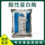 酸性提供样品酶制剂
