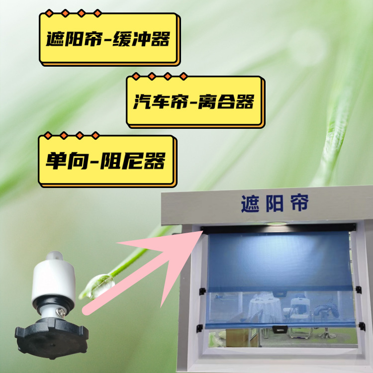 旋转阻尼器， 360度阻尼器， 齿轮阻尼器