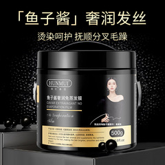 Han Lun Meiyu キャビア 高級保湿非蒸発マスク 保湿マルチ効果 パーマと染料で縮れを改善 スムーズな反転マスク コンディショナー