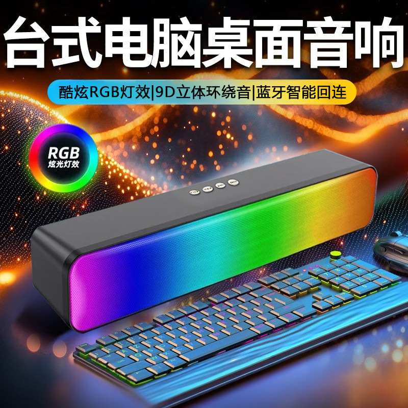 [Audio envolvente panorámico] sonido y luz juegos de deportes electrónicos altavoces de barra larga RGB iluminación fresca sonido de escritorio M8