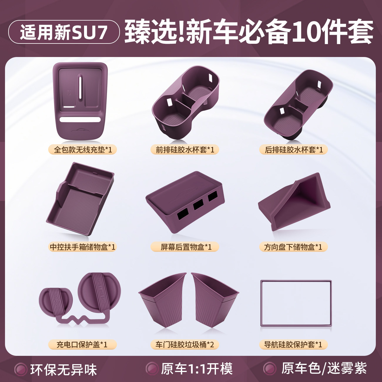 The New Generation of Silicone Mat Set Suitable for Xiaomi Su7's Entire Interior, Includes Cup Holder and Storage Accessories