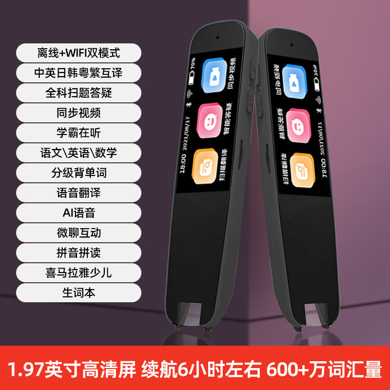 通用词典学习科大讯飞笔点读机笔笔翻译英语点读笔扫描笔|undefined