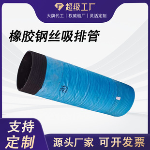 Large Diameter Rubber Hose, Cloth Hose, Suction and Drainage Rubber Hose, Mud Hose, Mining Wear-Resistant Sand Pumping Hose