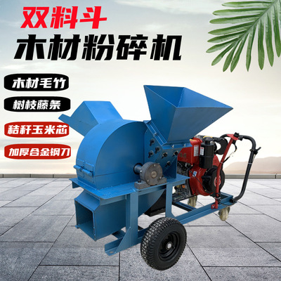 [园林树枝粉碎机 木材移动式木屑机双料口木头粉碎机锯末机碎木机]