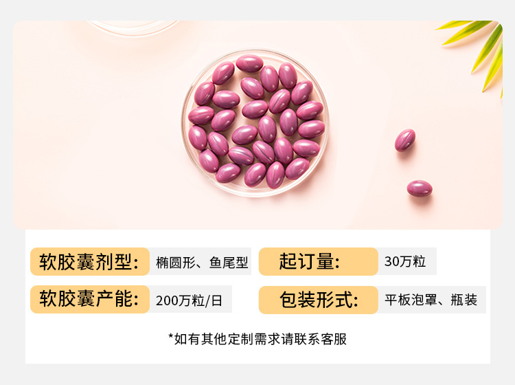 软胶囊