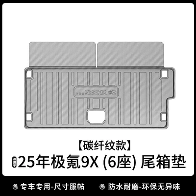 Universal Foot Pad: Mat, Wear-Resistant Backrest Mat, Carbon Fiber - carbon-fiber-pattern-25-pole-krypton-9x-6-seats-trunk-mat