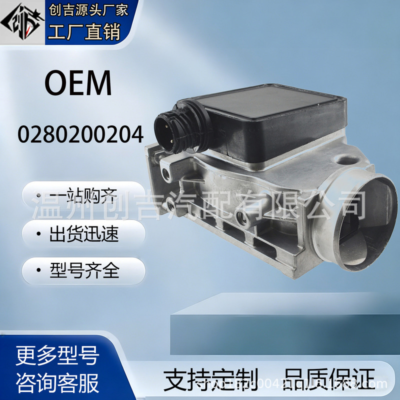 0280200204 Air Flow Meter Car Sensor Accessories 0280200201 Suitable for Bmw 17346519