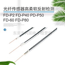 全新现货日本SUNX神视光纤传感器高绕性反射型检测FD-P2 实物拍摄