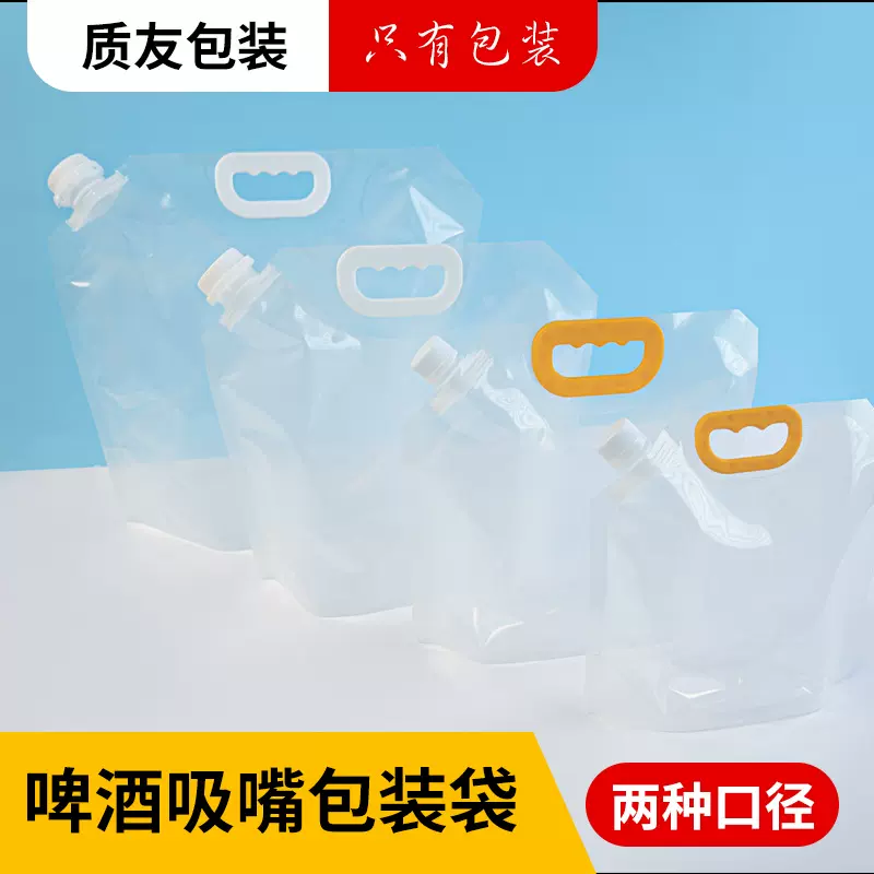 厂家啤酒饮料袋大口径户外野营水袋可折叠方便收纳重复使用可印刷