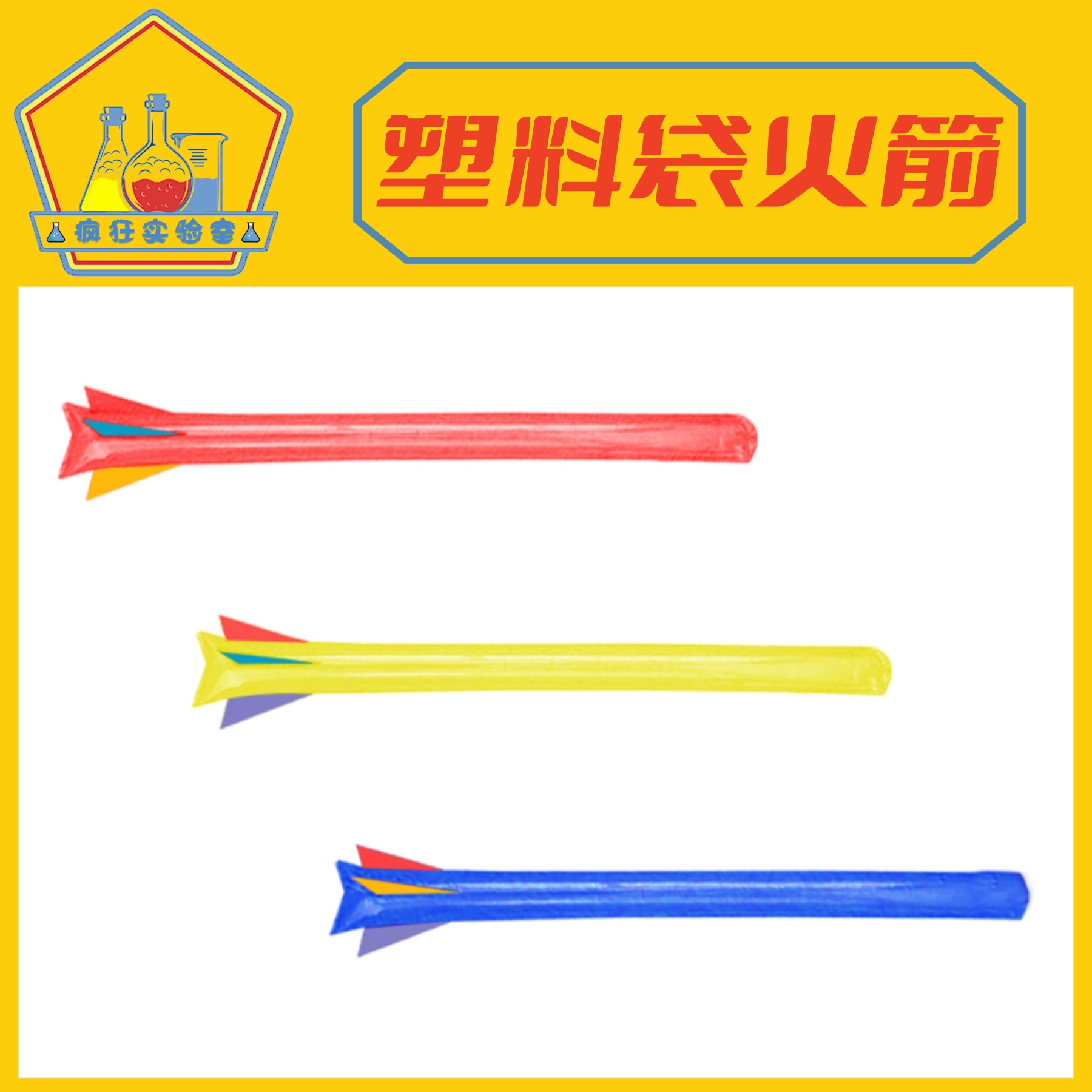 Сумасшедшая лаборатория [Пластиковый пакет Ракета] Научно-физическое шоу