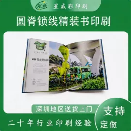 宣传画册;纸类印刷制品;书刊杂志印刷