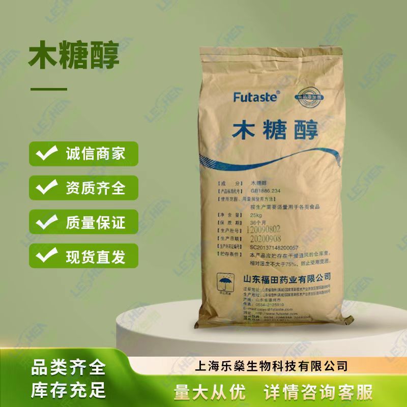 现货供应批发木糖醇食品级 粉末颗粒烘培饮料糖果无糖甜味剂