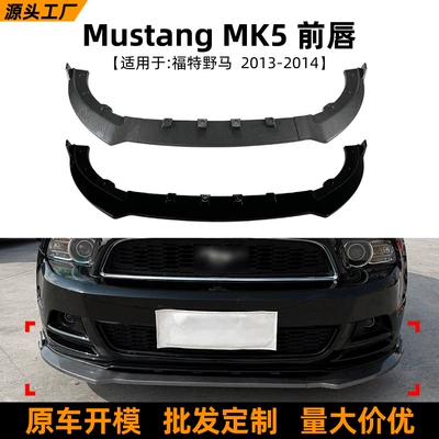Suitable for Ford Mustang MK5 2013-2014 front lip, front spoiler, spoiler, small body kit modification