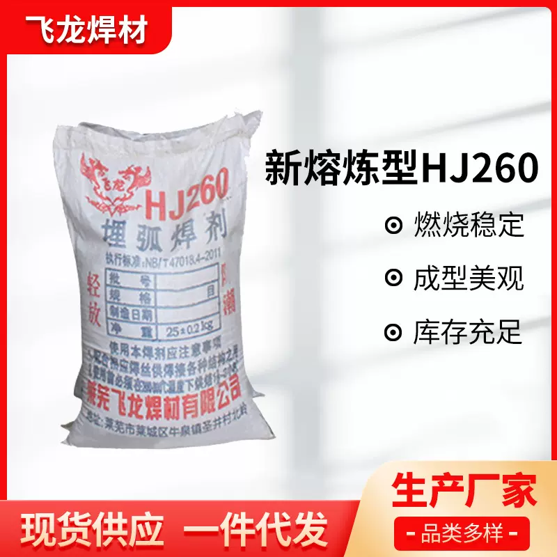 山东厂家供应无铅免洗型助熔炼焊剂 数据线用HJ260助焊剂批发