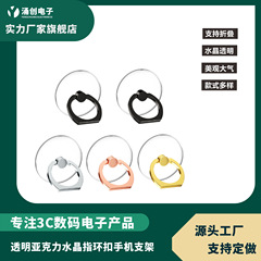 透明亜克携帯電話の指環スタンドアクリル透明水晶指環スタンド創意水晶携帯電話スタンド