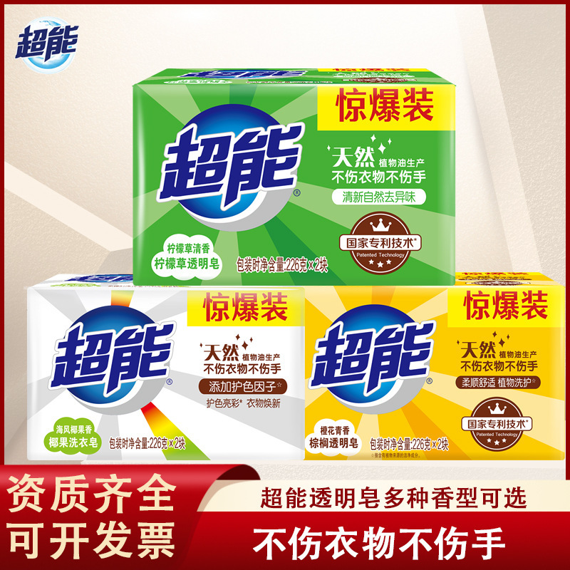 Super Lemon Grass Transparent Soap 226g*2 Soap Laundry Soap Freshens and Removes Odors, Gentle on Hands, Whole Box for Home Use Wholesale Super Lemon Grass Transparent Soap 226g*2 Soap Laundry Soap Freshens and Removes Odors, Gentle on Hands, Whole Box for Home Use Wholesale