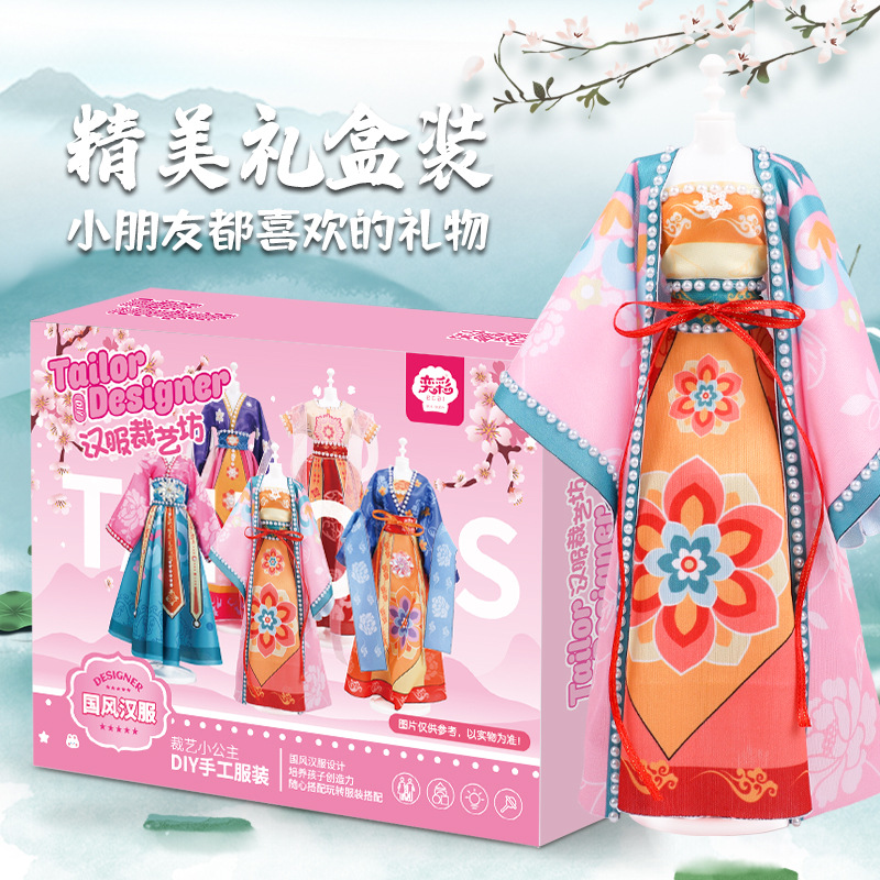 儿童国风古代汉服服装设计DIY手工材料包女孩生日礼物益智玩具
