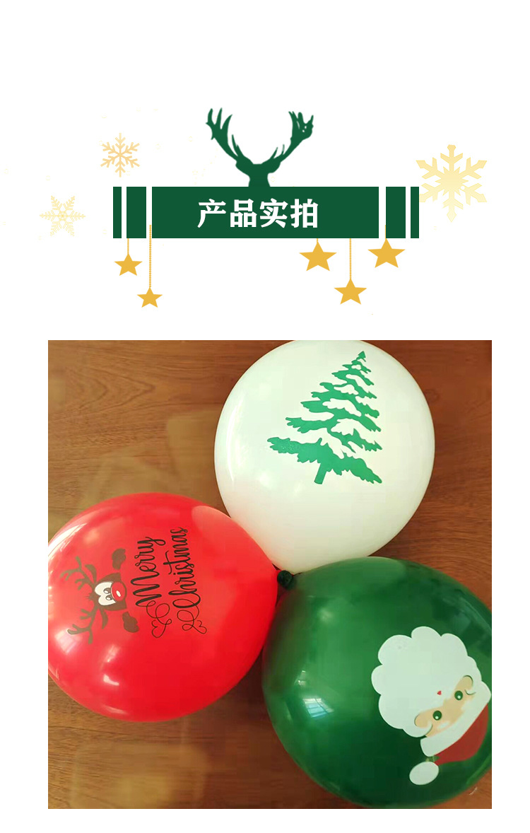 子润茂繁圣诞气球详情页_06.jpg