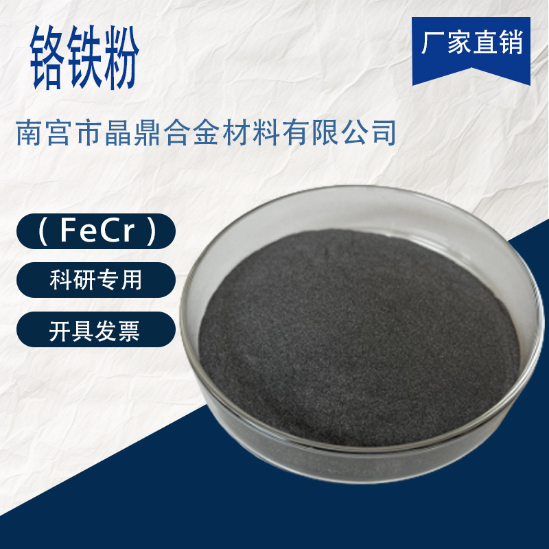 铬铁粉1
