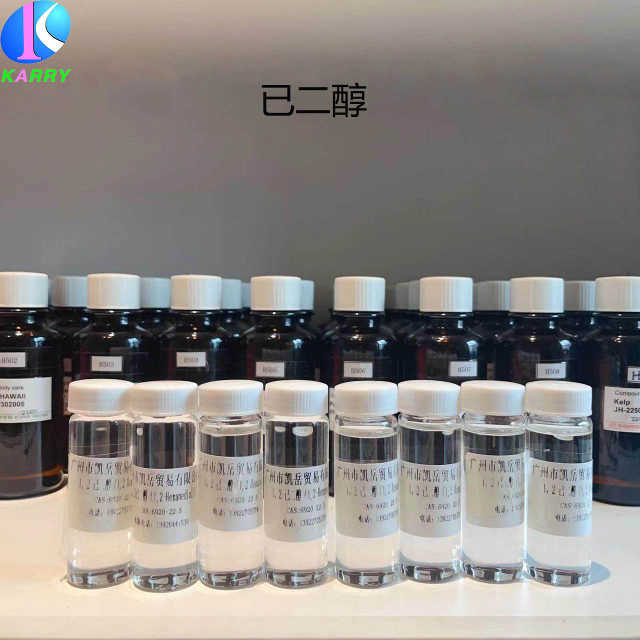 大量供应化妆品级面膜护肤原料1.2-己二醇透明液体样品免费