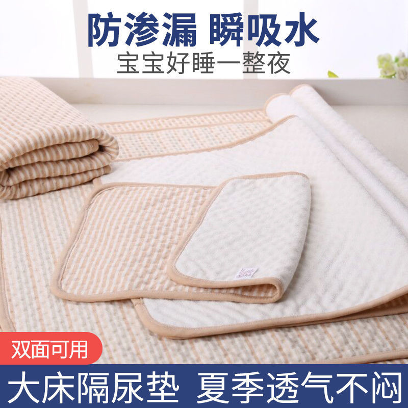 Urine pad children waterproof Two-sided washing ventilation baby size Aunt the elderly