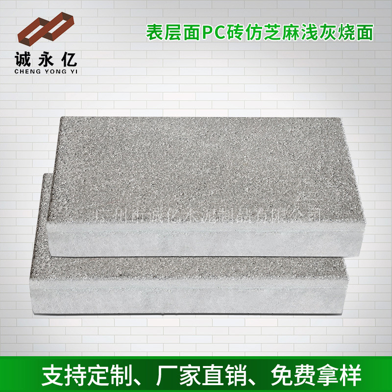诚亿 仿花岗岩人造石材 市政广场芝麻中灰色表层烧面PC砖厂家价格