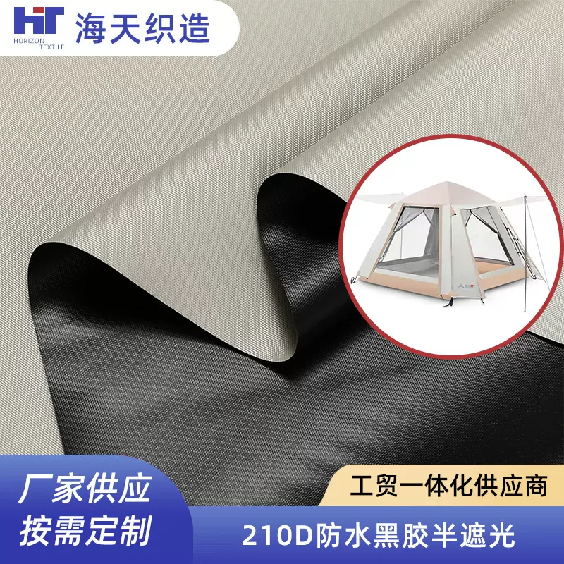 210D防水黑胶半遮光牛津布 户外帐篷天幕布料箱包手袋面料牛津布