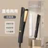 Dual-use straightener (Dark Night Black)