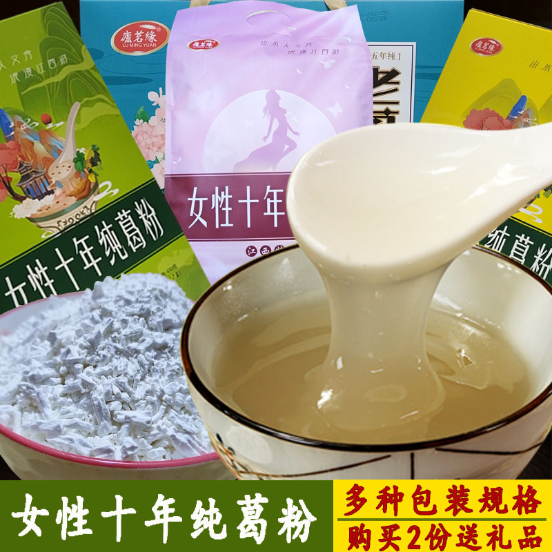 Lumingyuan kudzu powder independent small pack breakfast night snack nutritional meal replacement Jiangxi specialty gift box kudzu root powder
