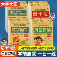 字帖图书批发学前启蒙一日一练幼儿园拼音笔画笔顺汉字描红本练字