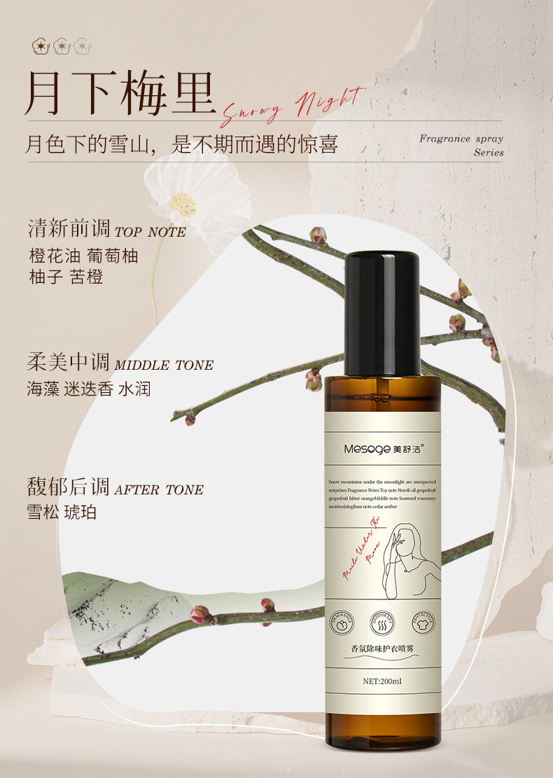 香氛除味护衣喷雾-详情---极限词修改_04.jpg
